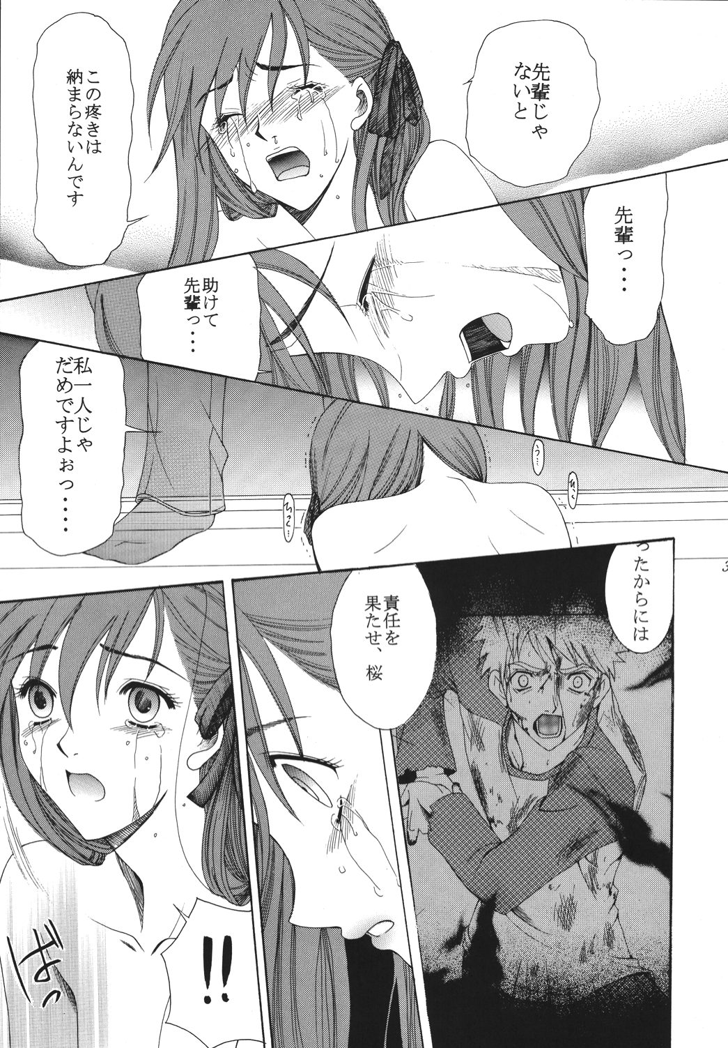 Yoru ni Saku Mahou - Page 38
