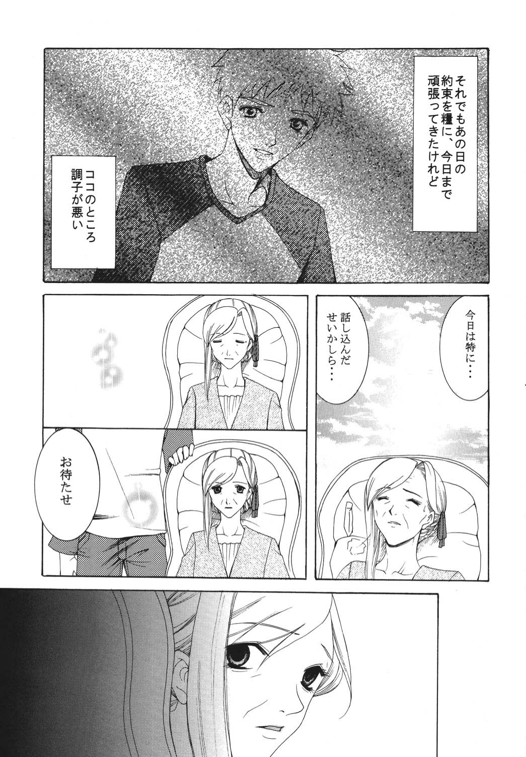 Yoru ni Saku Mahou - Page 44