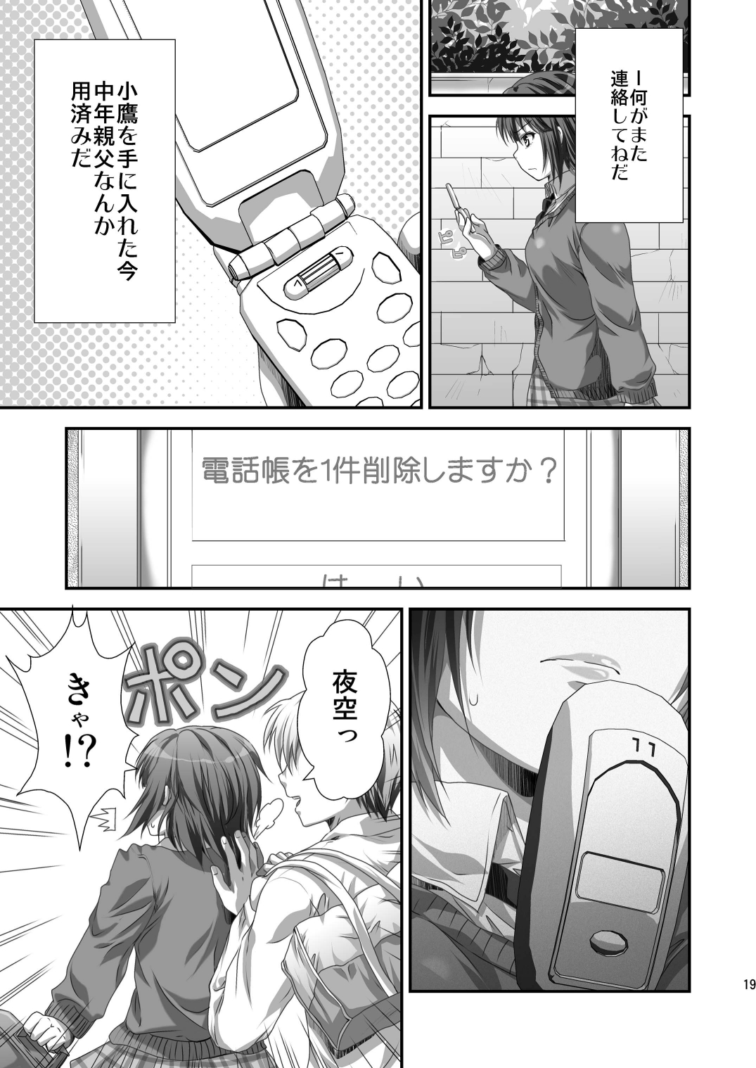 Yozora NTR - Page 18