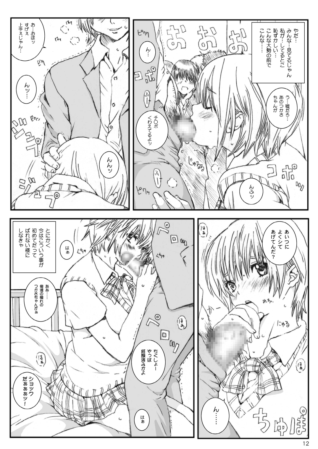 Kuusou Zikken Ichigo Vol.3 - Page 11