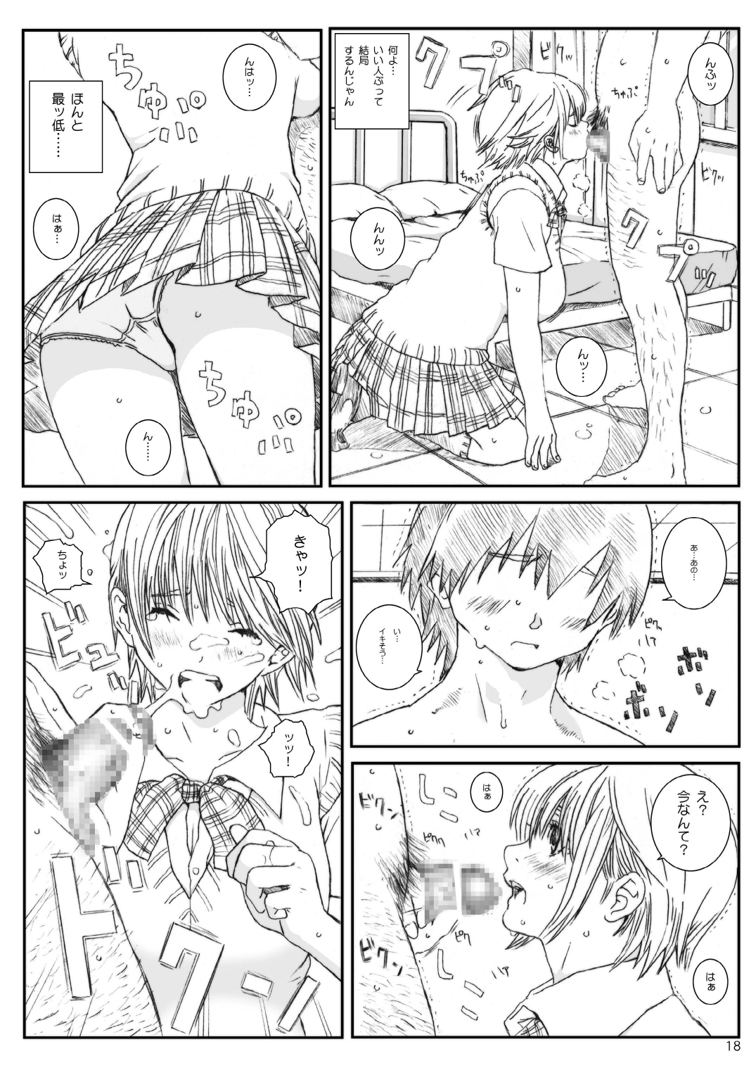 Kuusou Zikken Ichigo Vol.3 - Page 17
