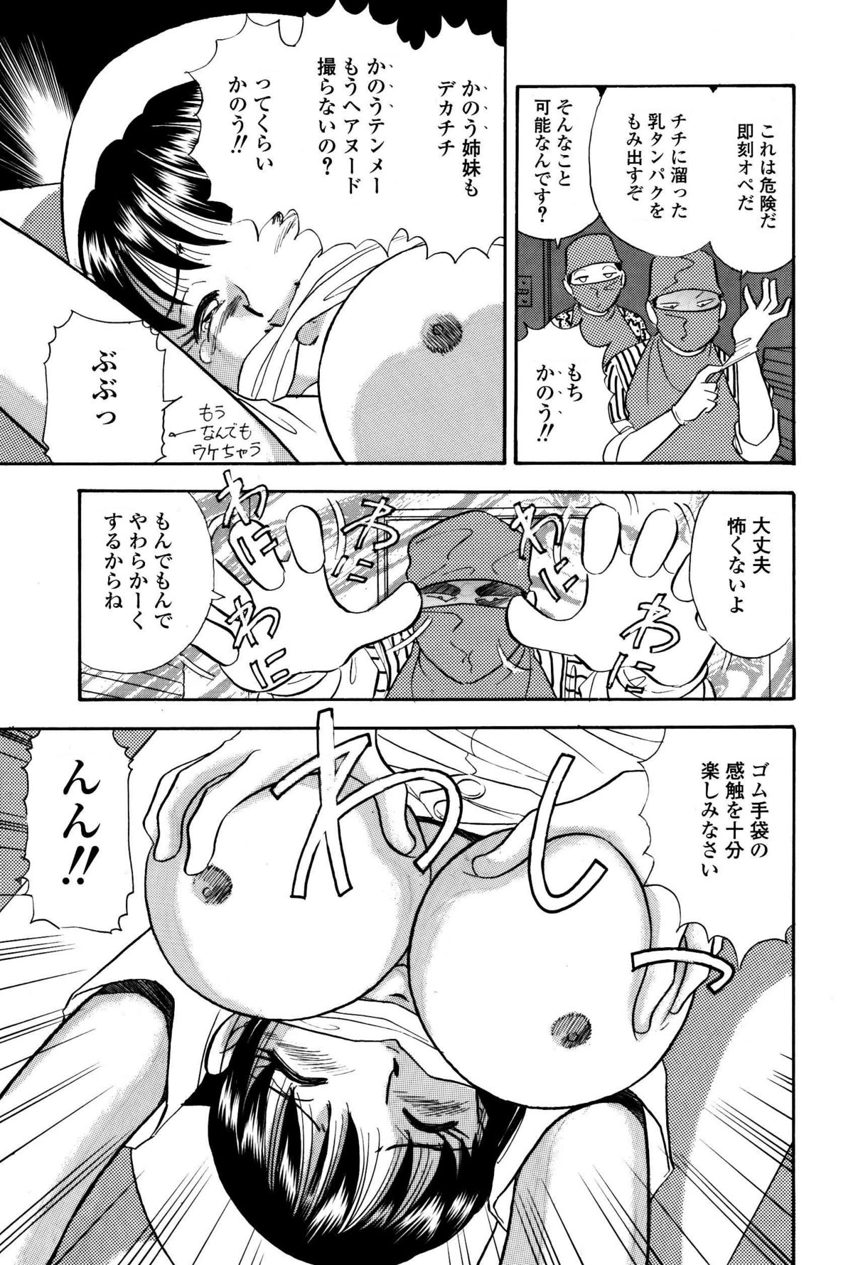 爆乳ナースくすぐり地獄 - Page 14