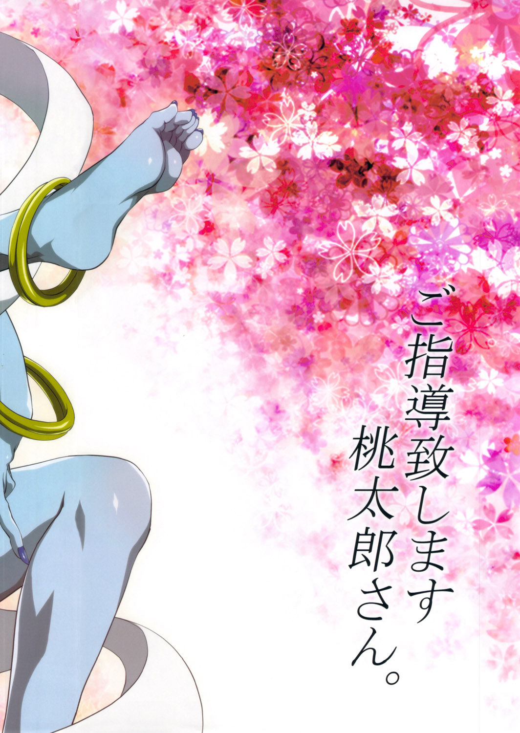 Goshidou Itashimasu Momotarou-san. - Page 19