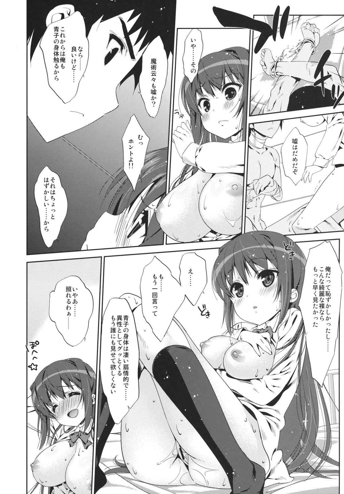 Mahoutsukai no Akai Ito - Page 13