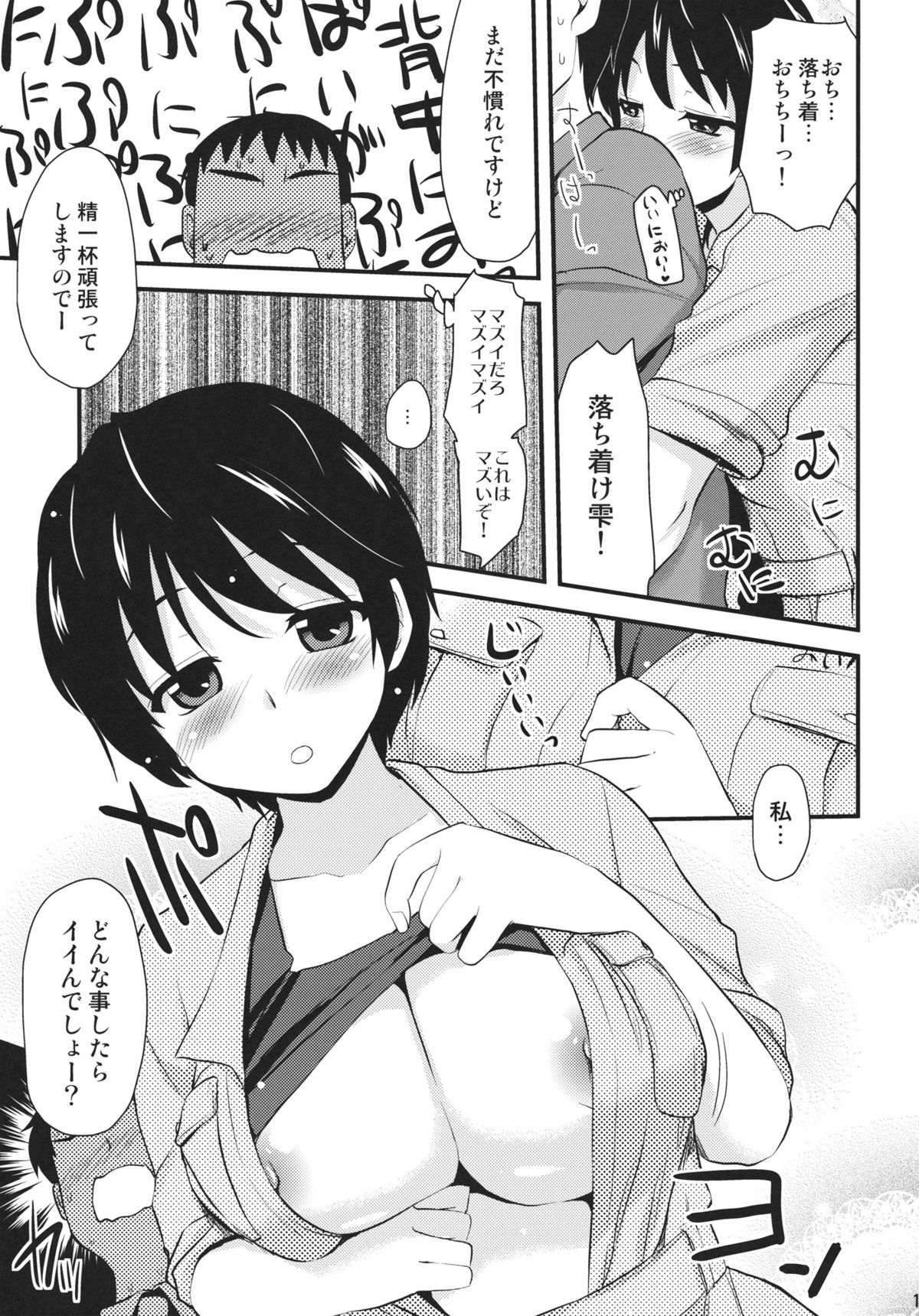 Makura Eigyou tte Shinakute Iin desu ka? - Page 10