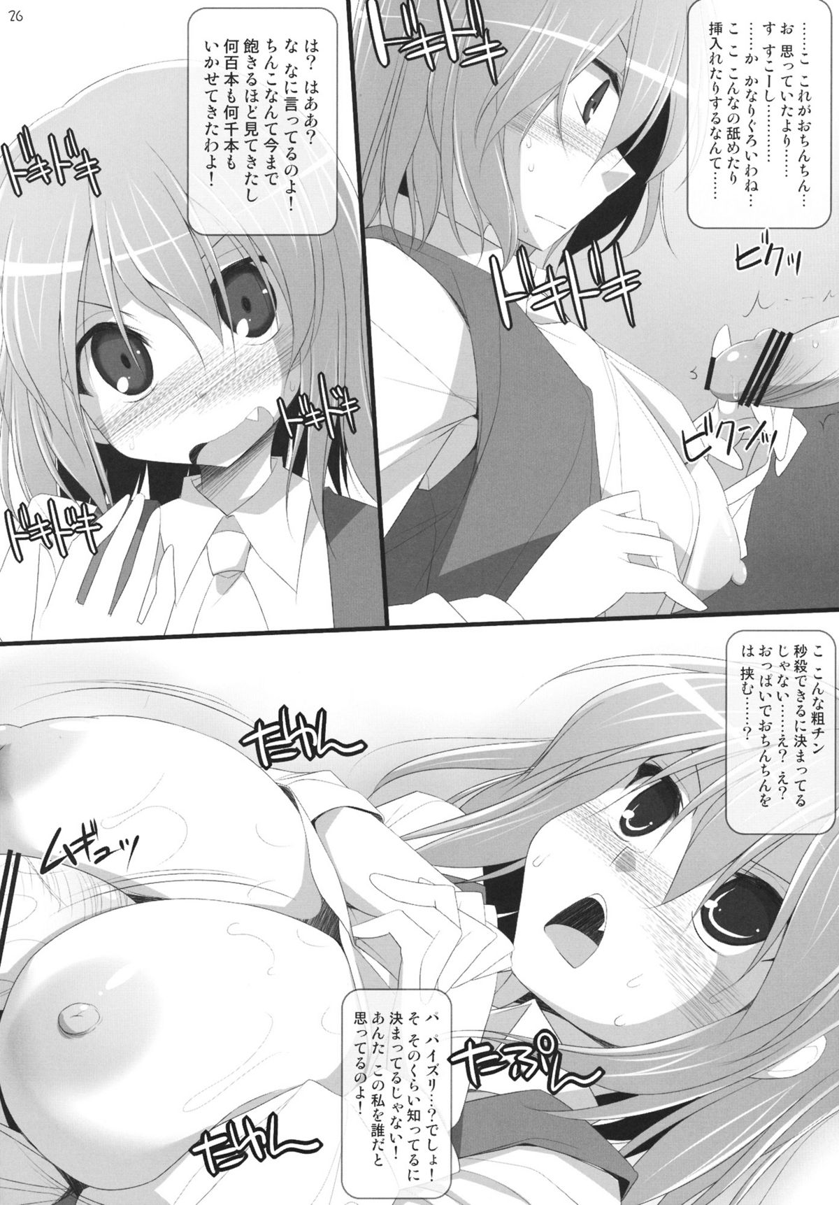Gensoukyou Chichi Zukan - Hana EX - Page 25