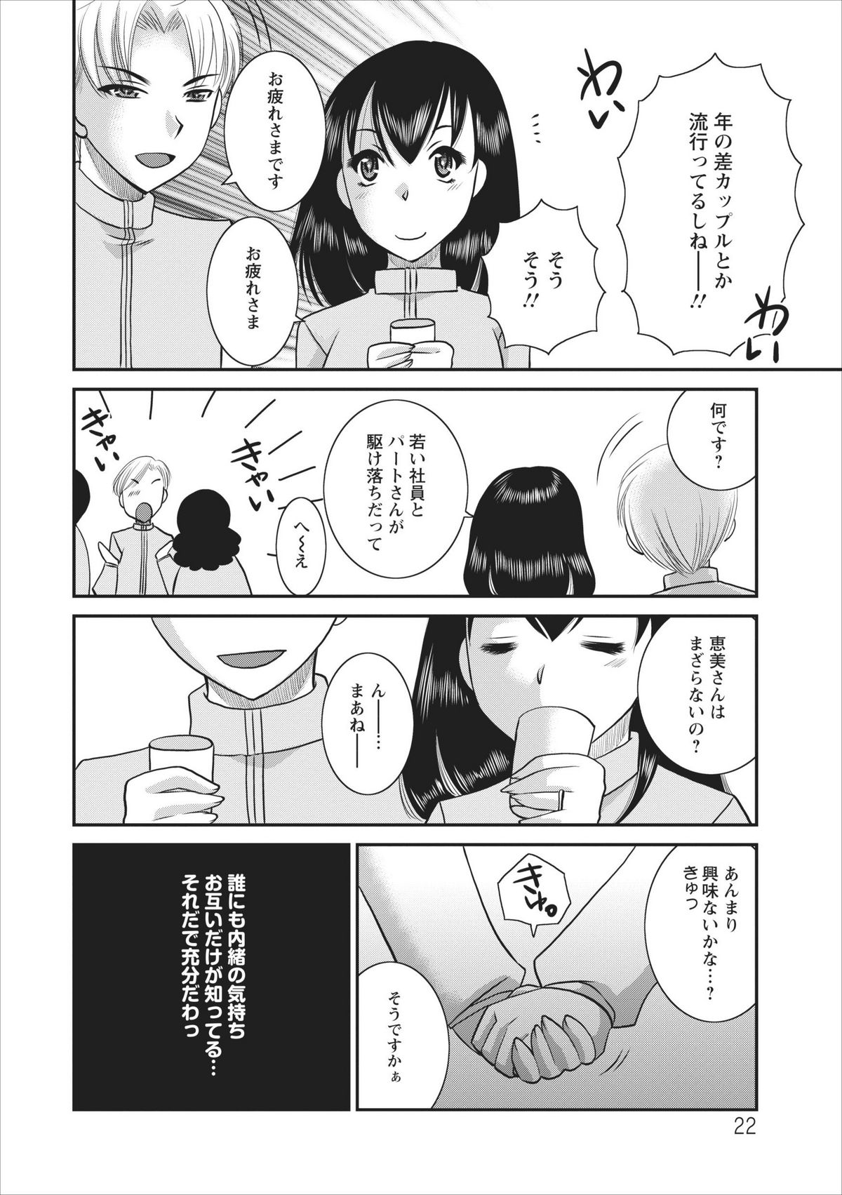 Haitoku no Jouji - Hitozuma Uwaki File ch.4 - Page 22