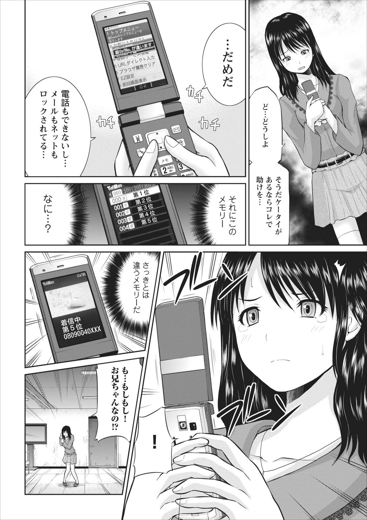 Tasukete... Onii-chan...! ch.1 - Page 10
