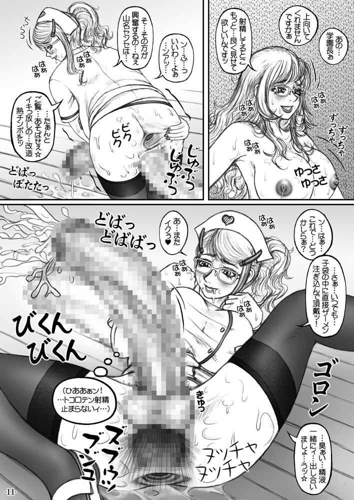 Meshimase Futanari Teachers 2nd & 3rd - Page 36