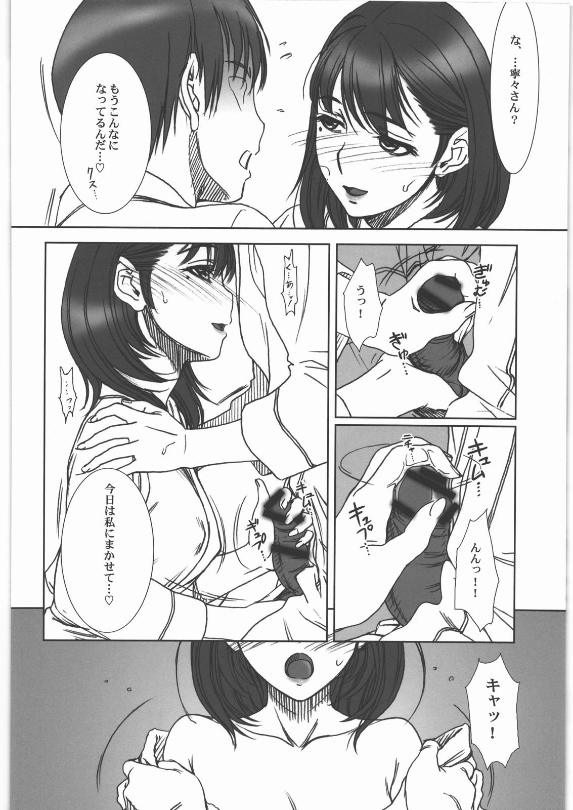 IMANOKIMIHA PIKAPIKANI HIKATTE 3 - Page 13