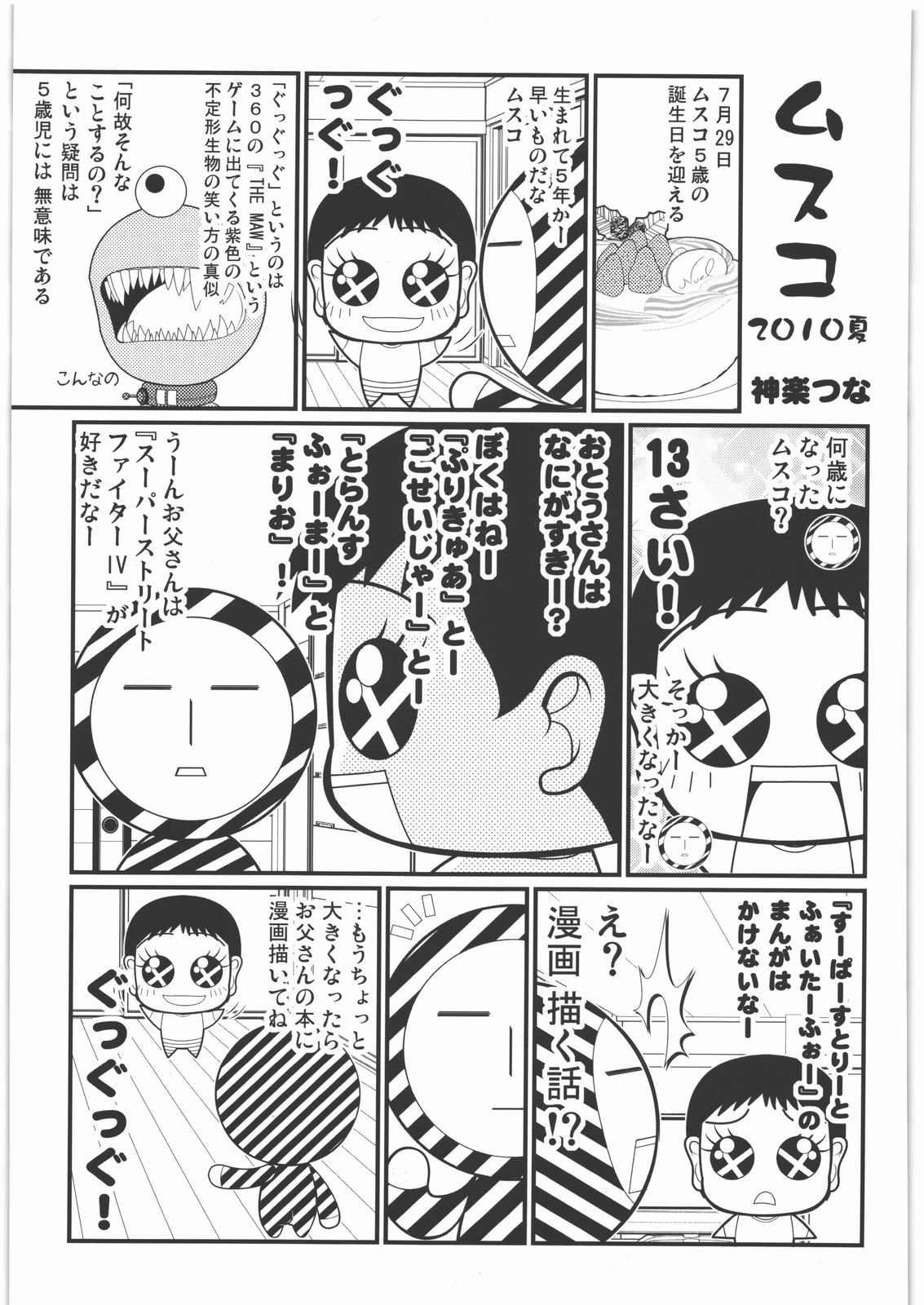 Kacchuu Tsuushin Vol.2 - Page 26