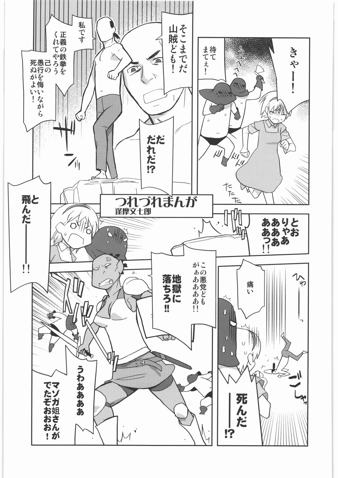 Kacchuu Tsuushin Vol.2 - Page 28