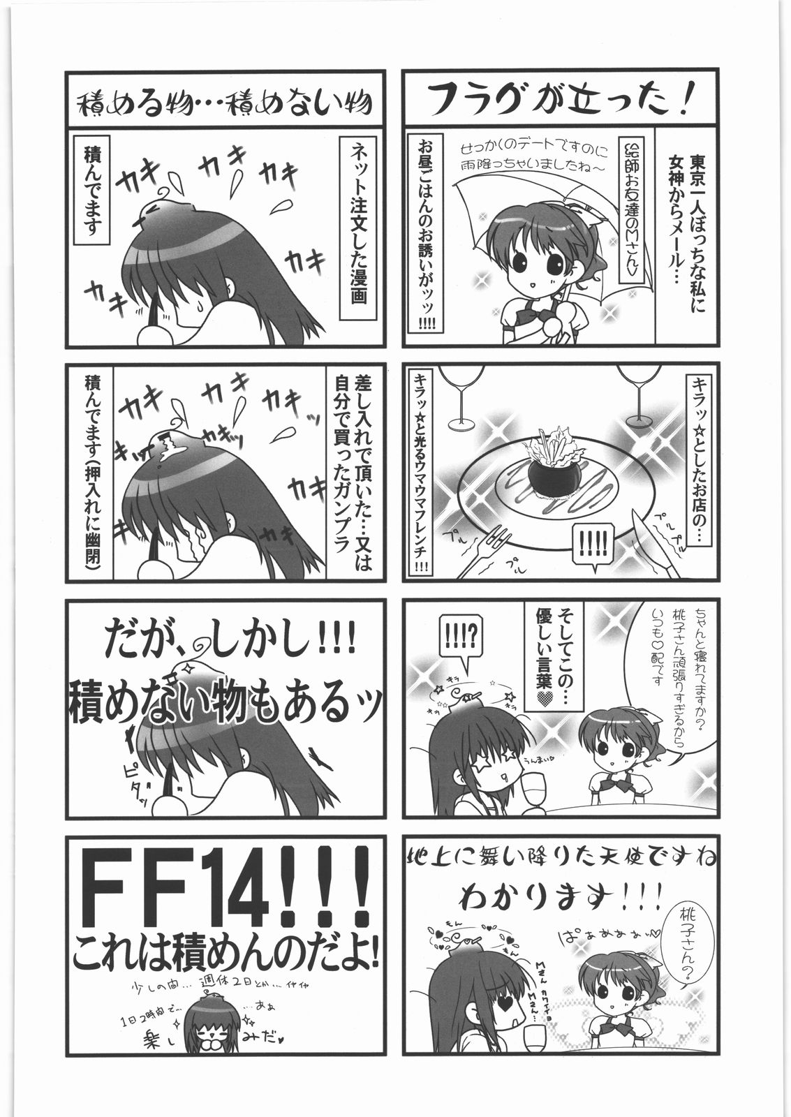 Kacchuu Tsuushin Vol.2 - Page 41