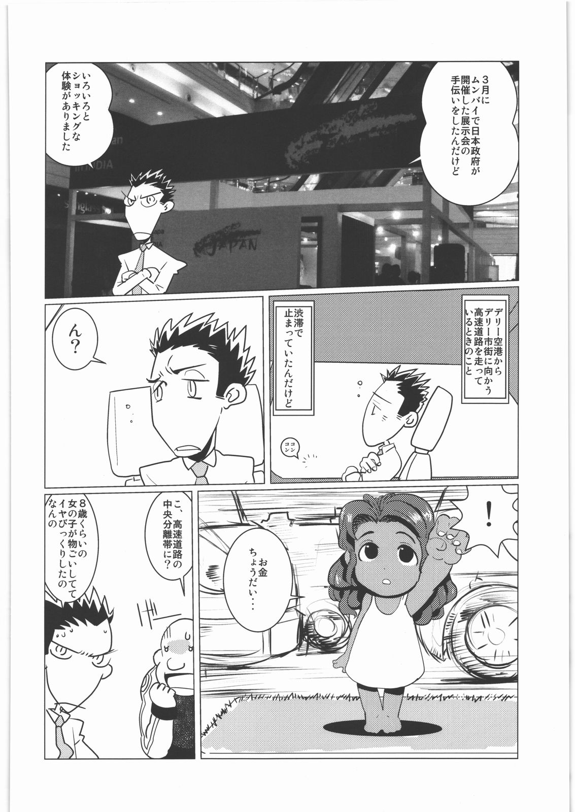 Kacchuu Tsuushin Vol.2 - Page 51