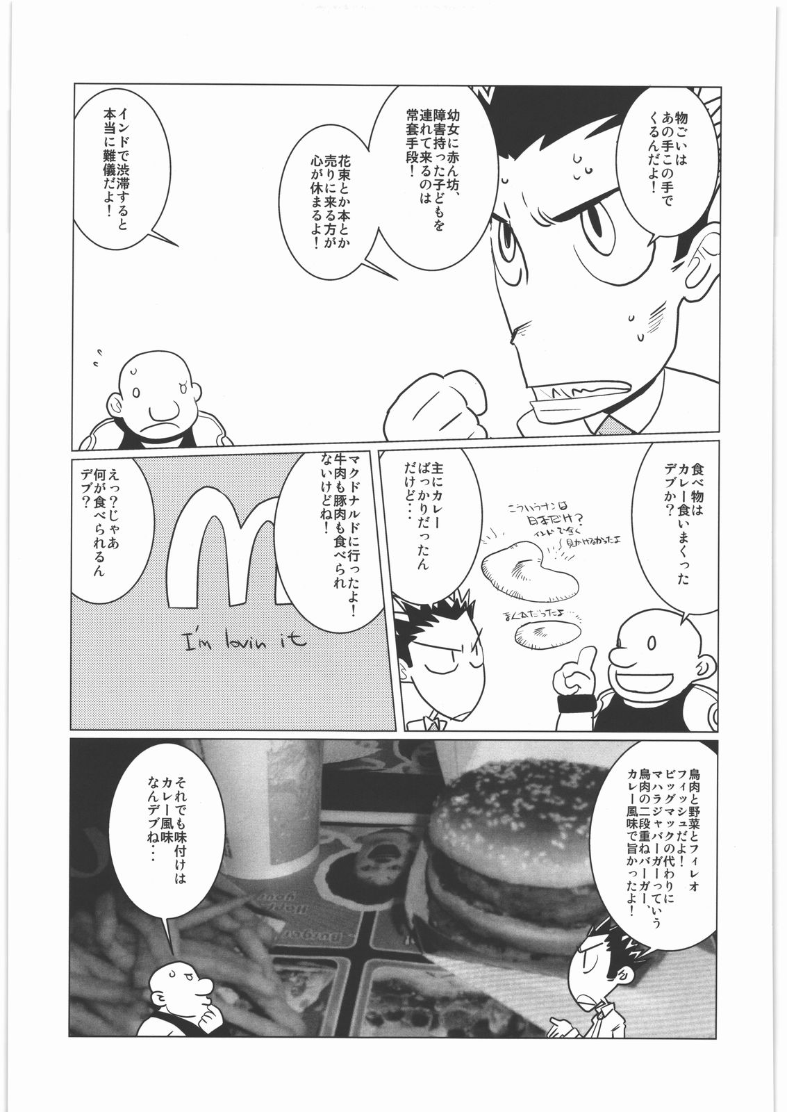 Kacchuu Tsuushin Vol.2 - Page 52