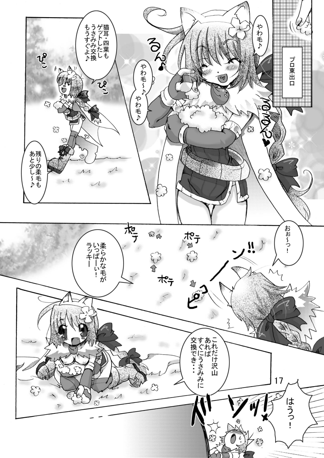 Sau Sama NO:6 - Page 17