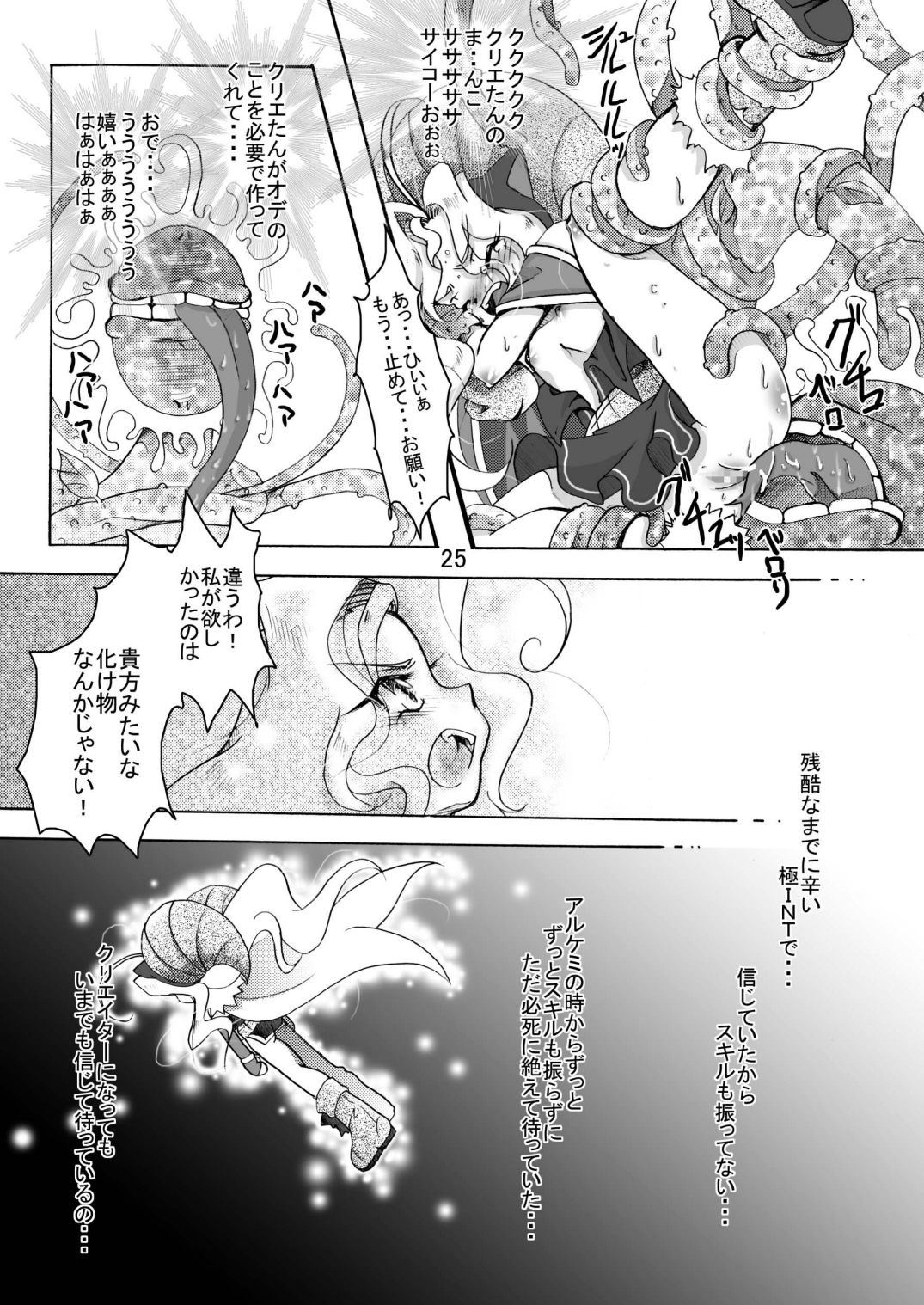 Sau Sama NO:6 - Page 25