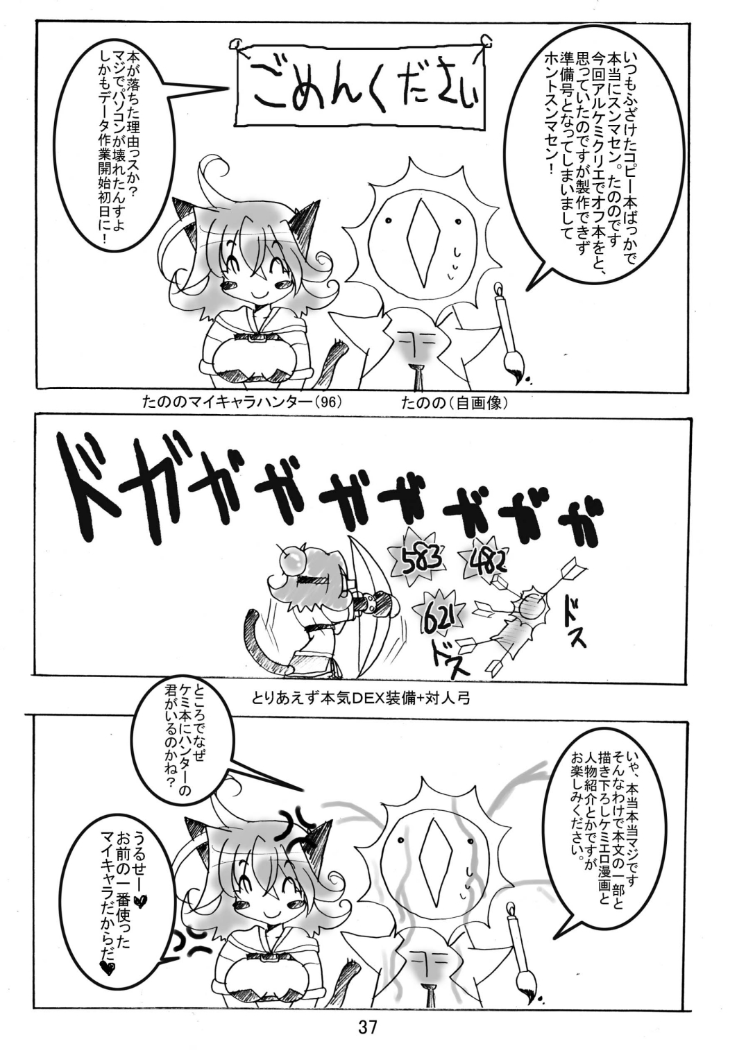 Sau Sama NO:6 - Page 37
