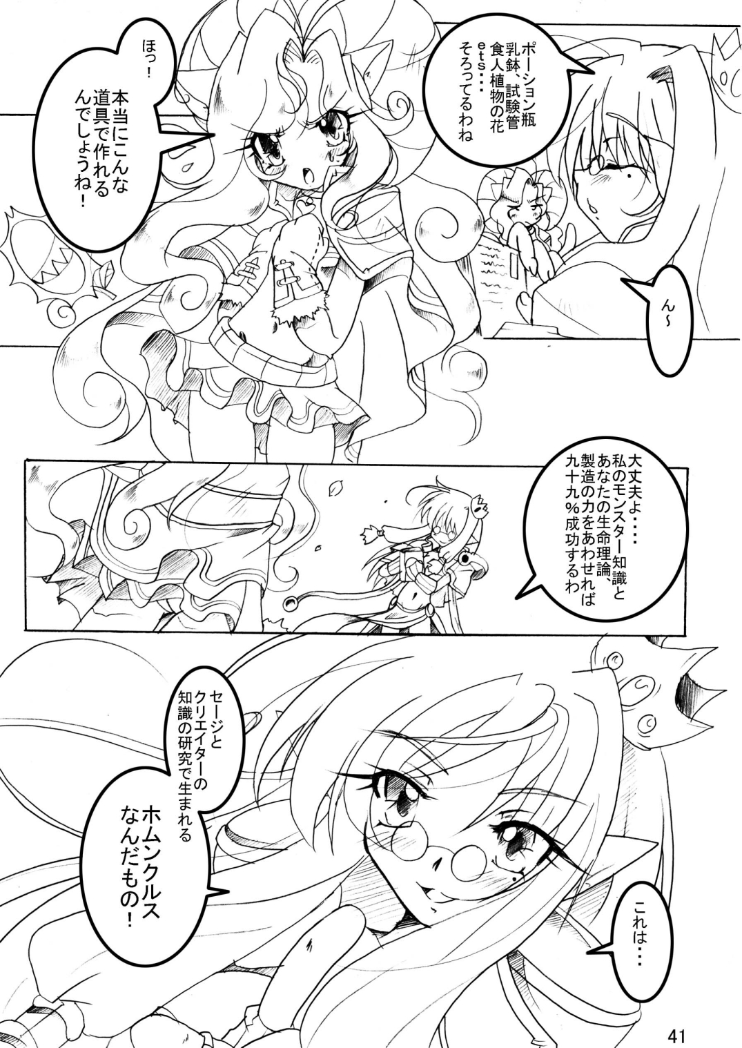 Sau Sama NO:6 - Page 41