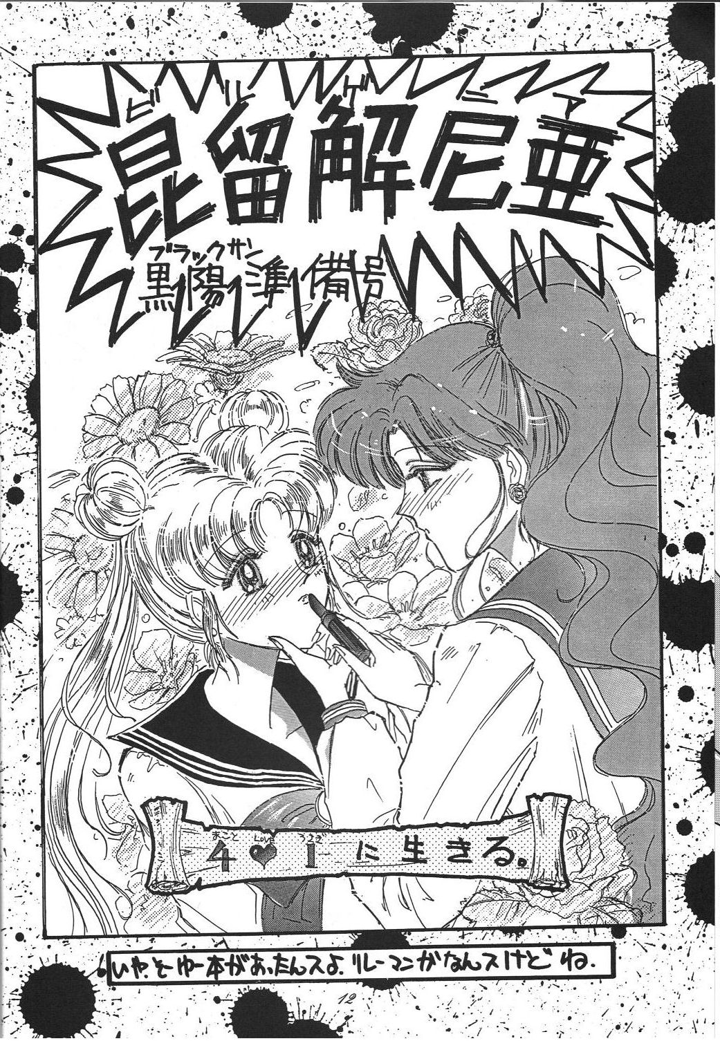 Kaishaku 6 Seppuku Keikaku - Page 12