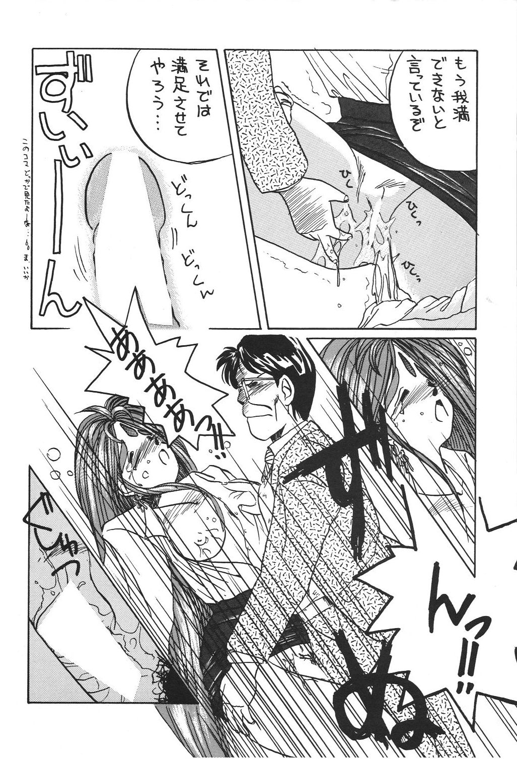 Belldandy Special - Page 62