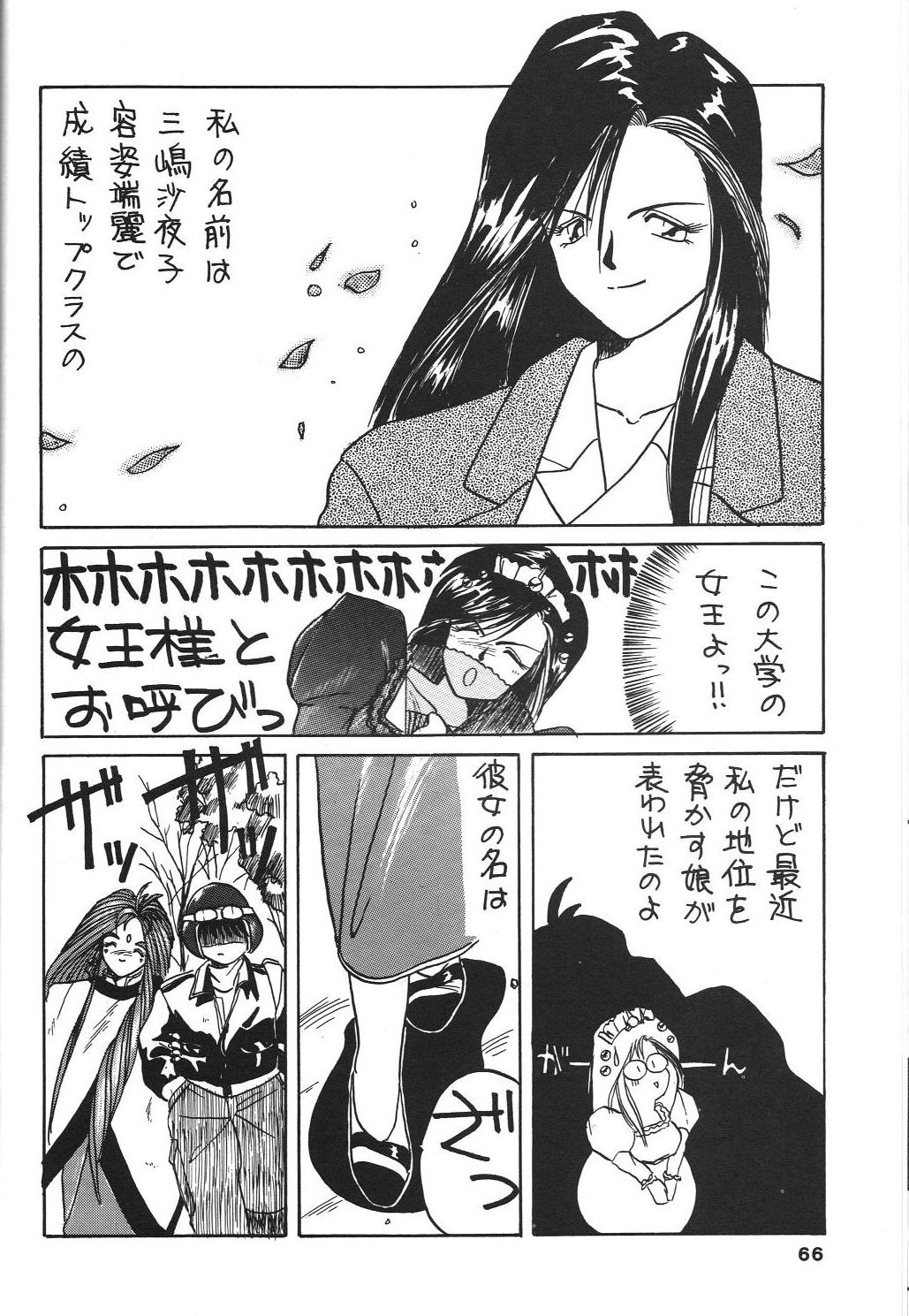Belldandy Special - Page 68
