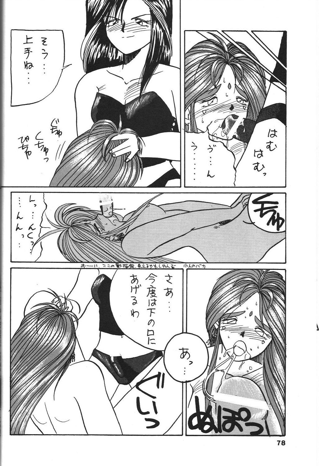 Belldandy Special - Page 80