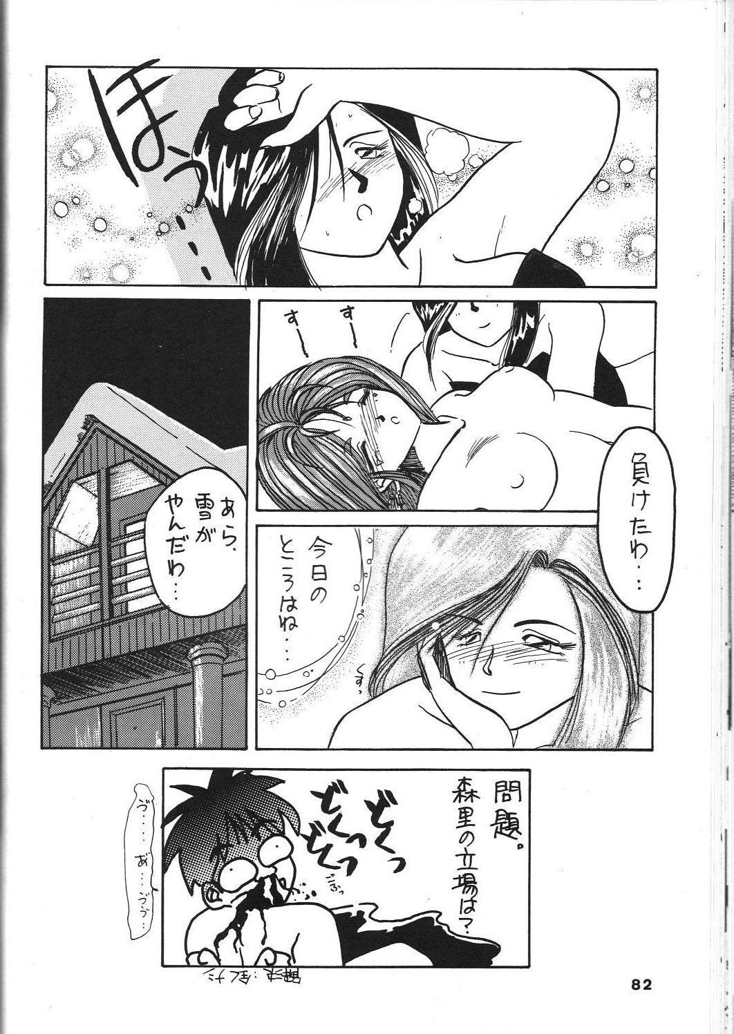 Belldandy Special - Page 84