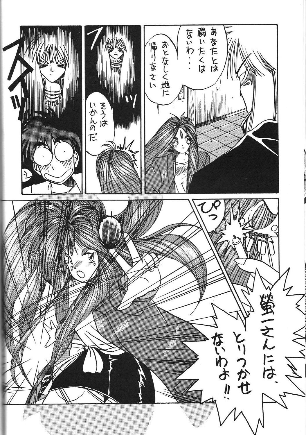 Belldandy Special - Page 88