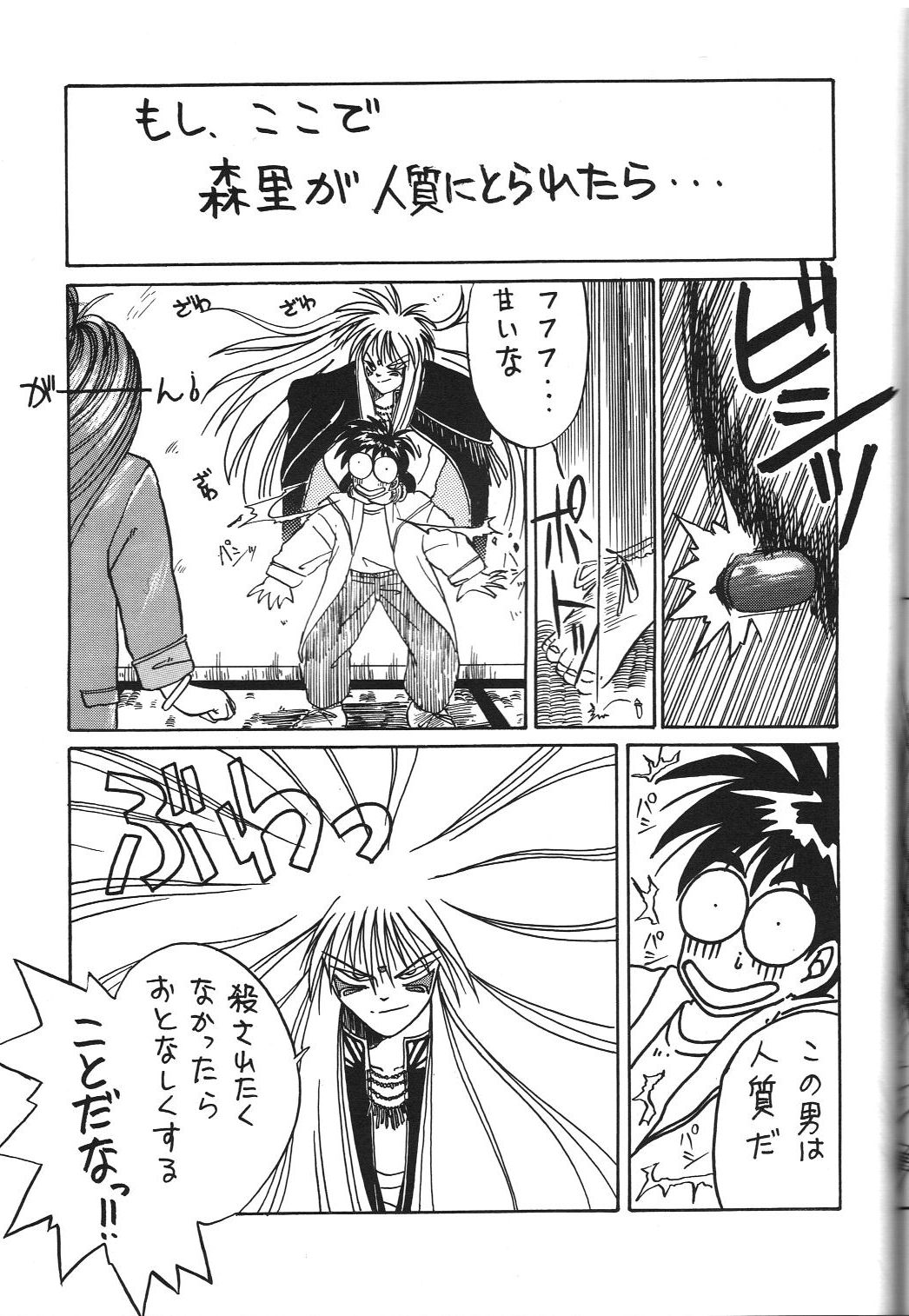 Belldandy Special - Page 89