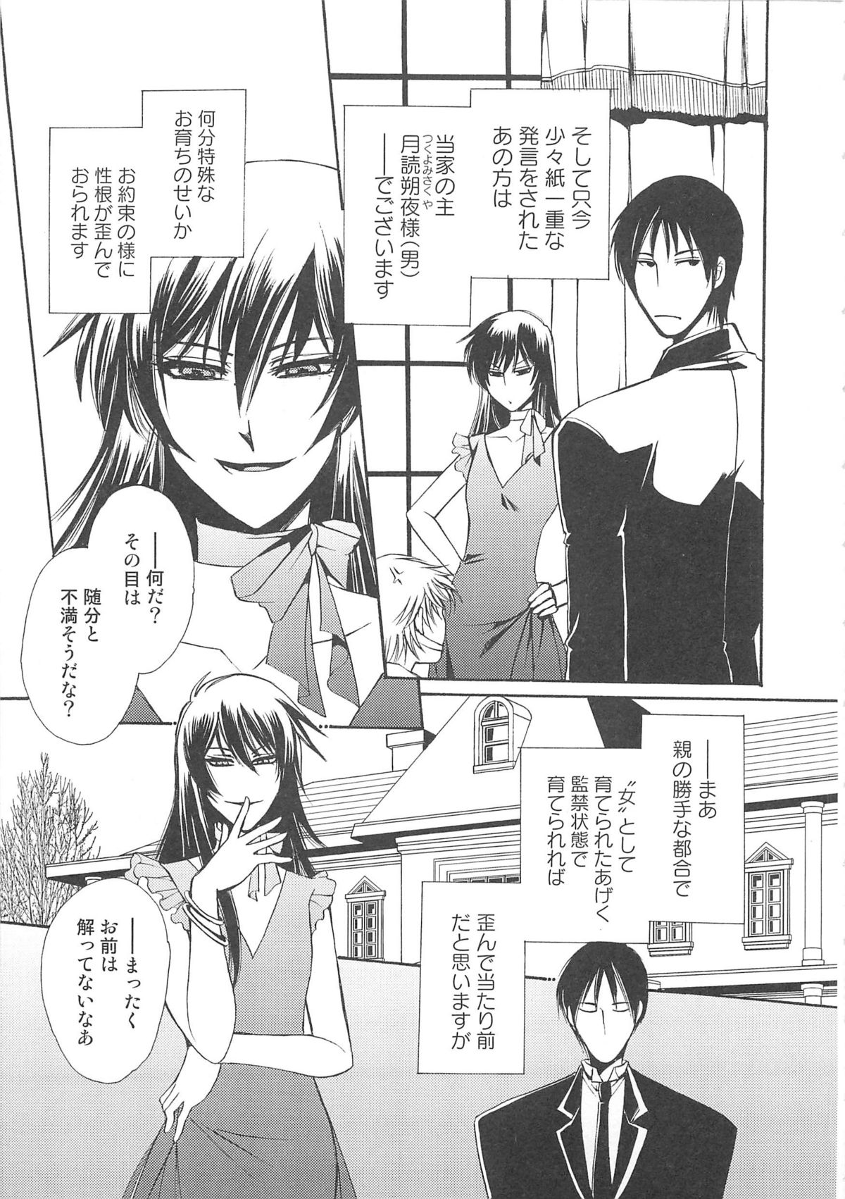 Josou no Oujisama 2 - Page 106