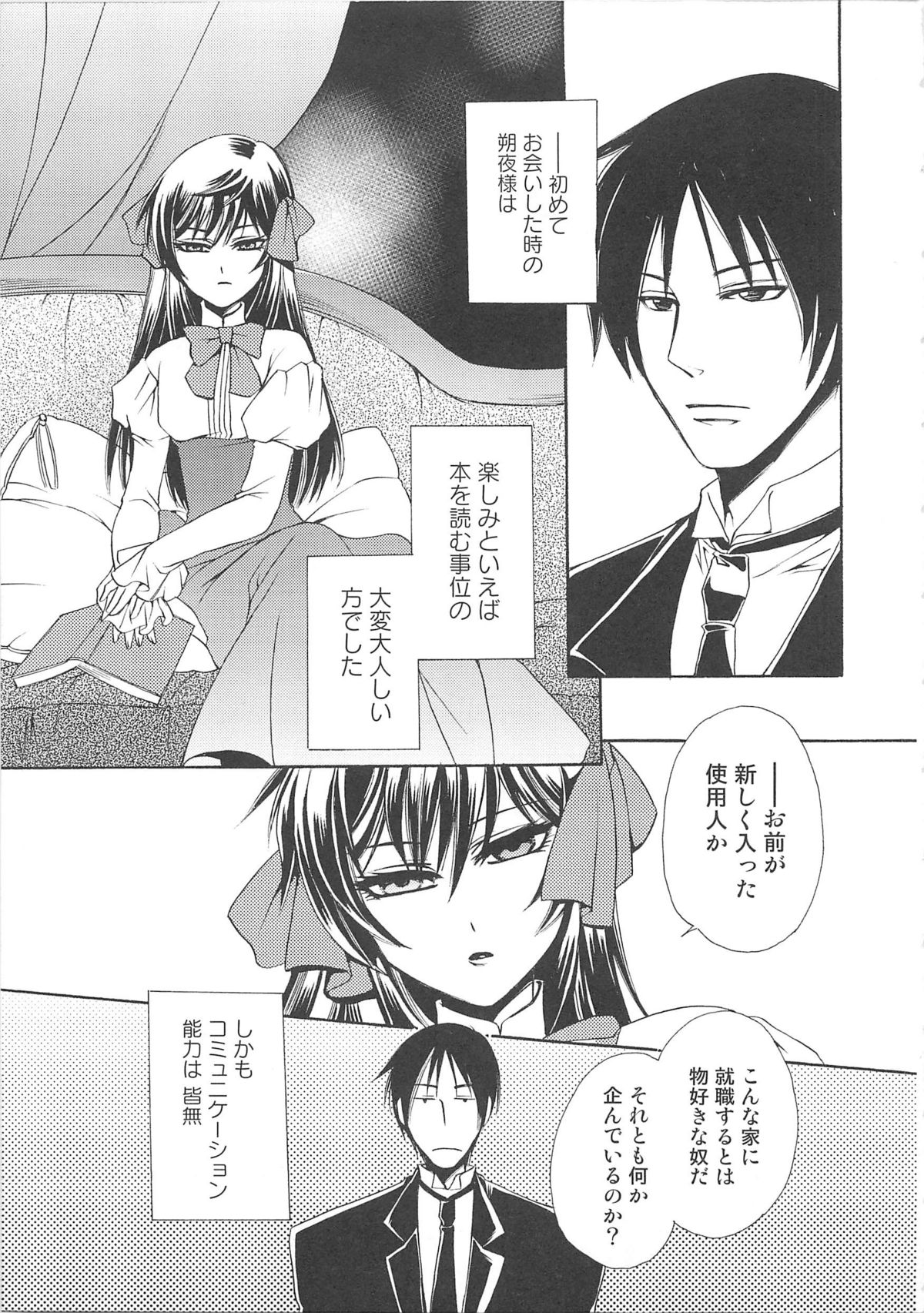 Josou no Oujisama 2 - Page 108