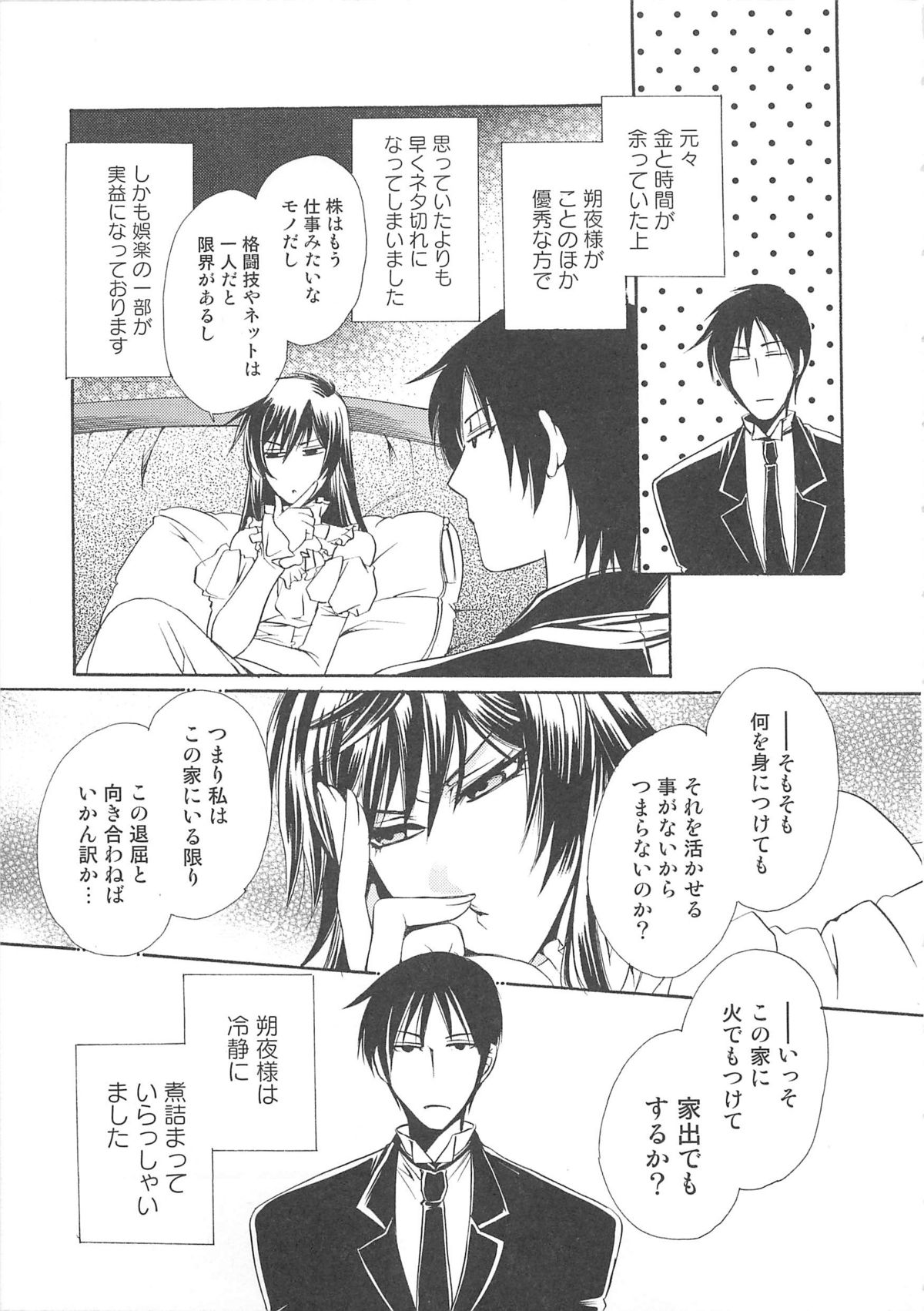 Josou no Oujisama 2 - Page 110