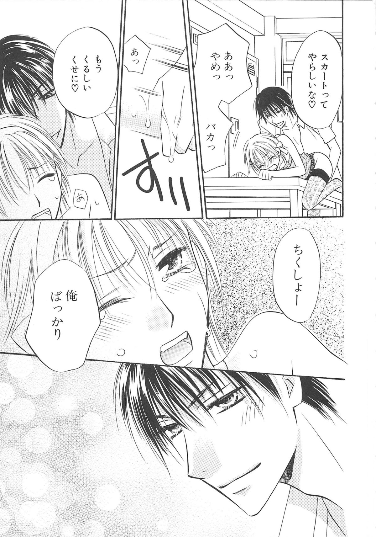 Josou no Oujisama 2 - Page 132