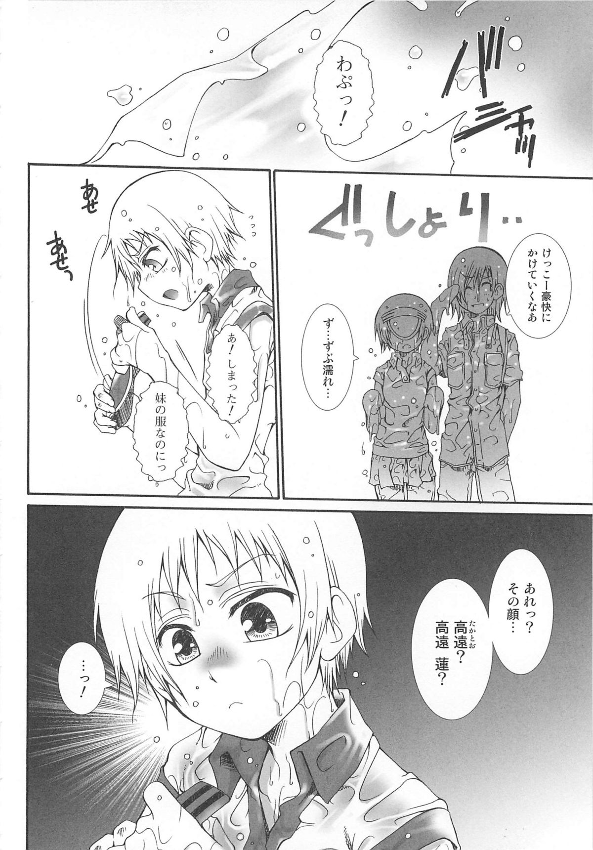 Josou no Oujisama 2 - Page 143