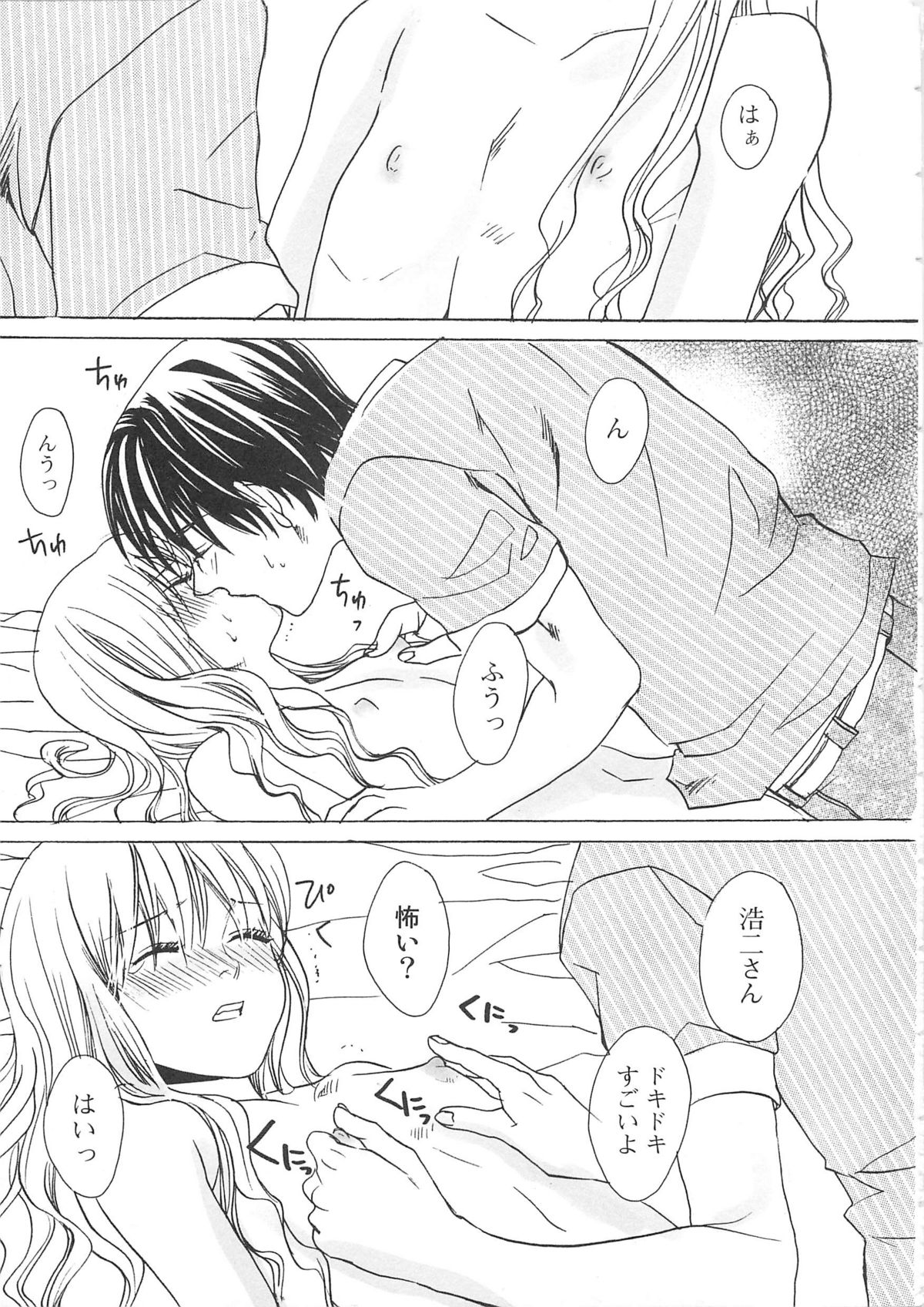 Josou no Oujisama 2 - Page 22