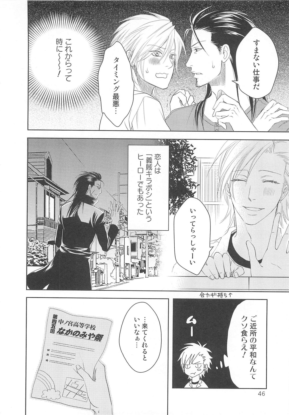 Josou no Oujisama 2 - Page 47