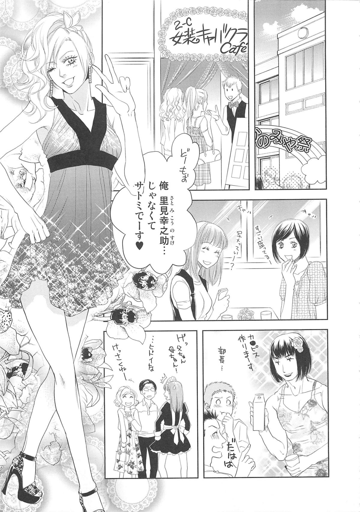 Josou no Oujisama 2 - Page 48