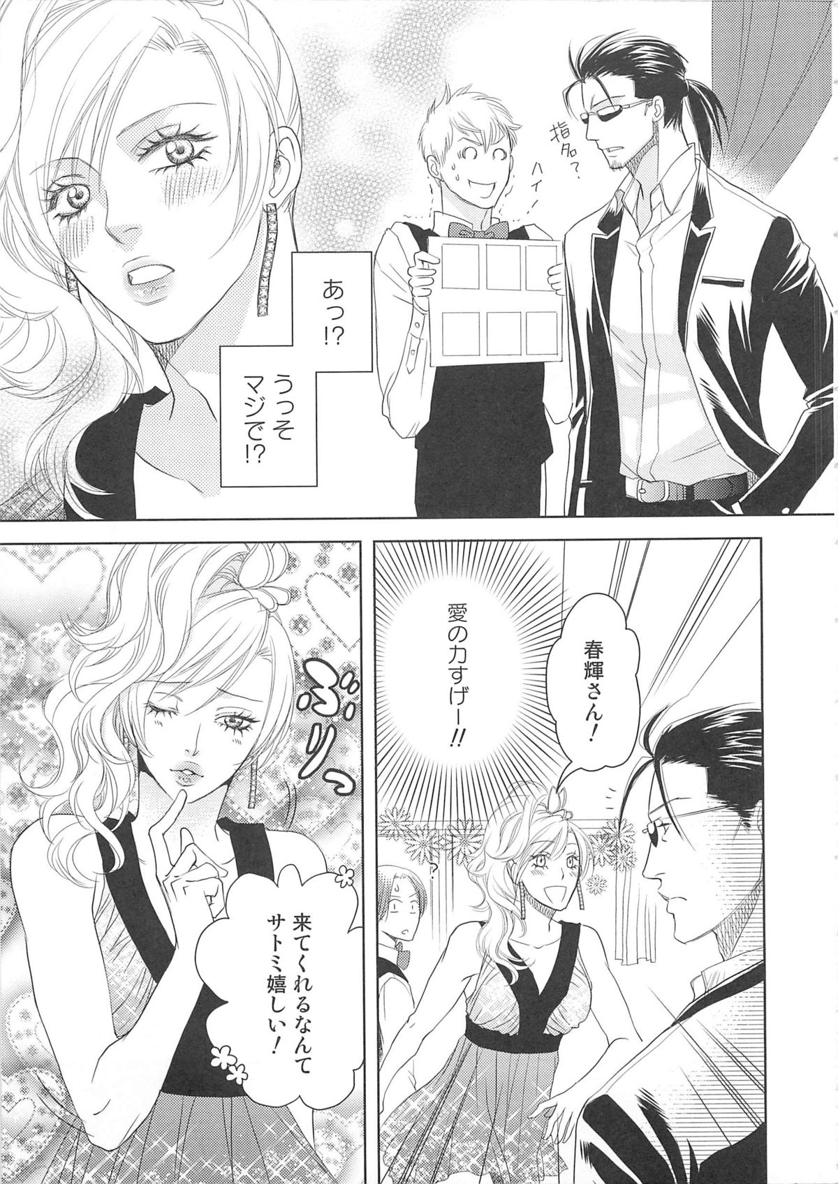 Josou no Oujisama 2 - Page 50