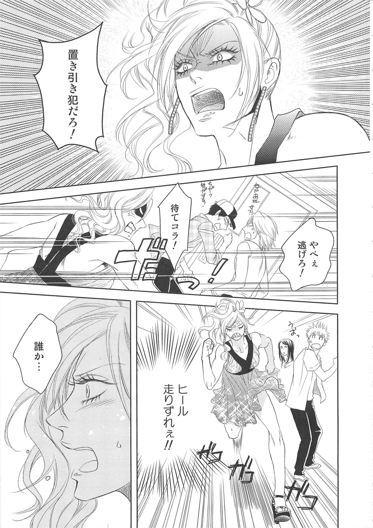 Josou no Oujisama 2 - Page 56