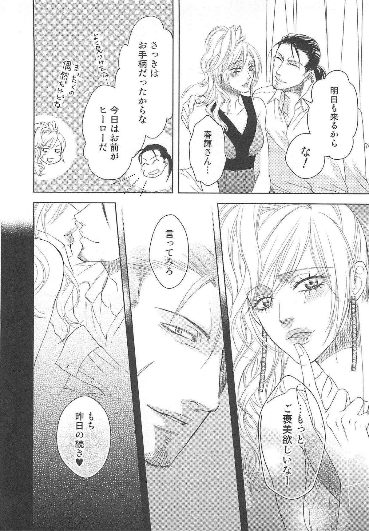 Josou no Oujisama 2 - Page 61