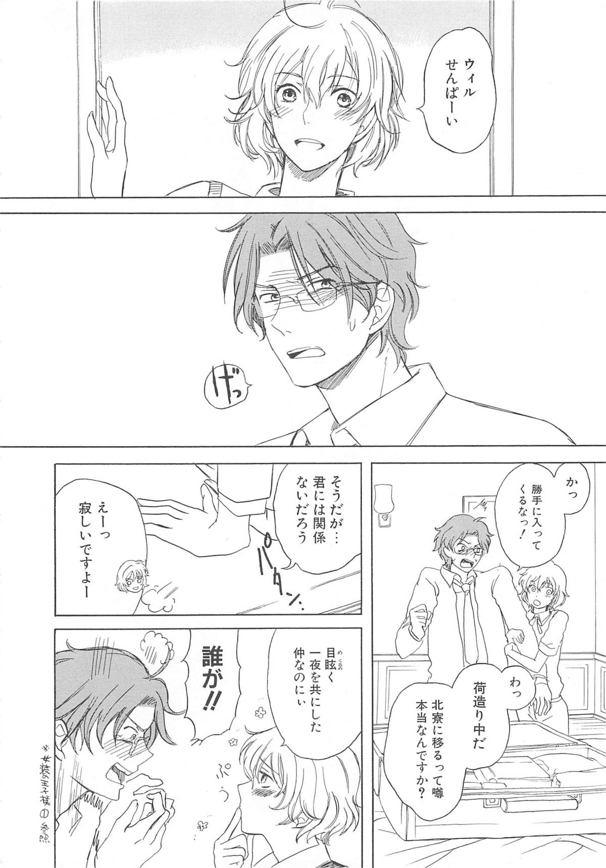 Josou no Oujisama 2 - Page 73