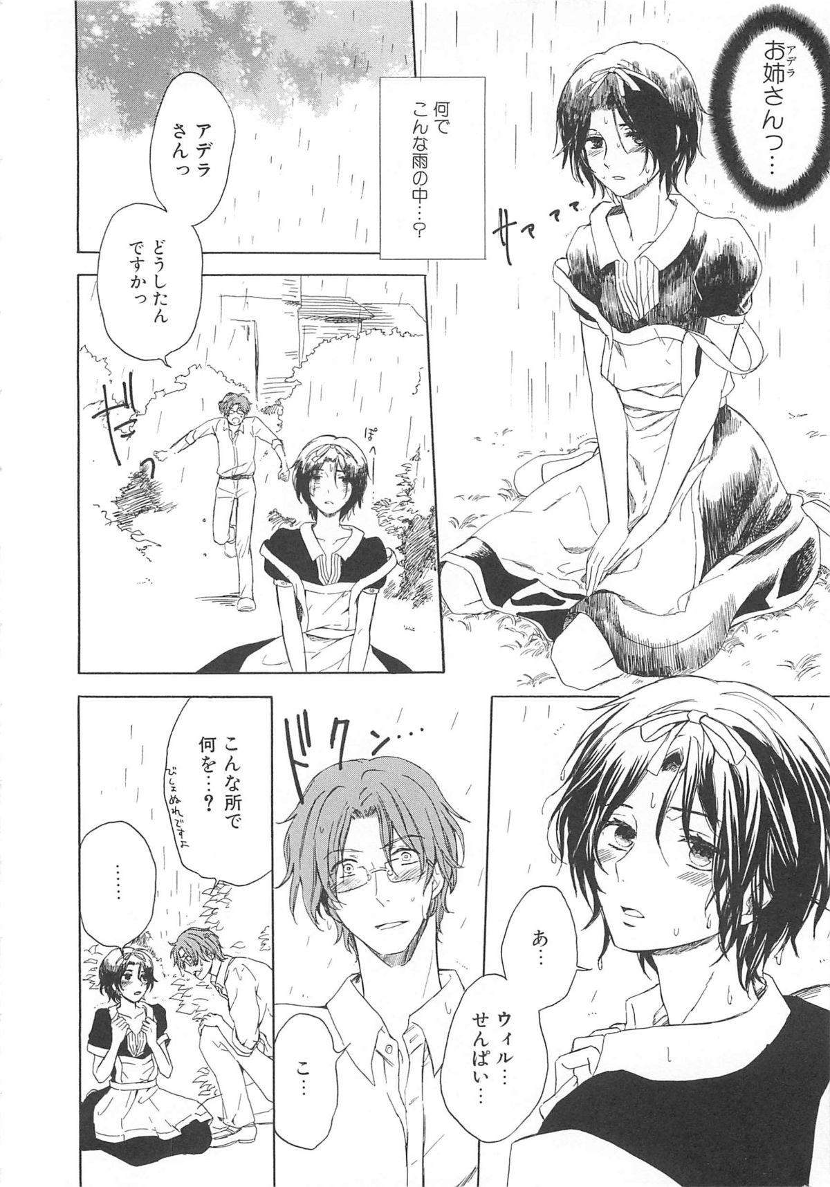 Josou no Oujisama 2 - Page 87