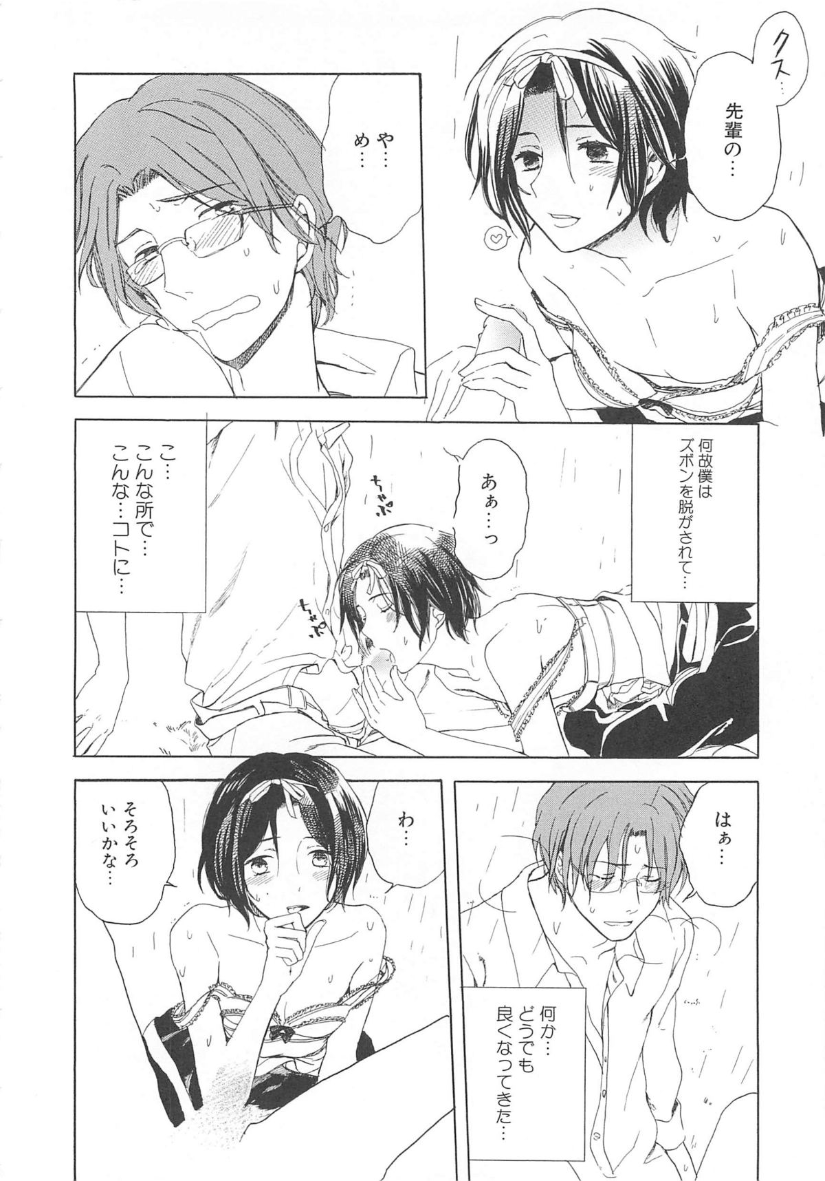 Josou no Oujisama 2 - Page 91