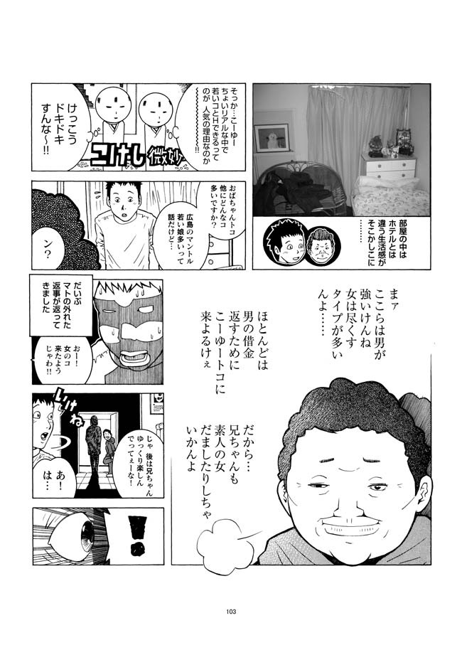 Sasurai Nippon Ero Kikou + - Page 104
