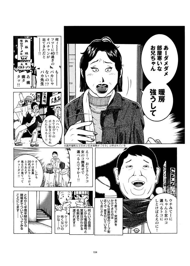 Sasurai Nippon Ero Kikou + - Page 105