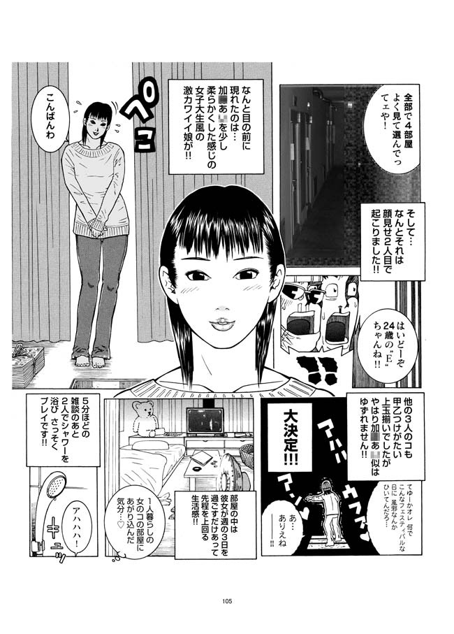 Sasurai Nippon Ero Kikou + - Page 106