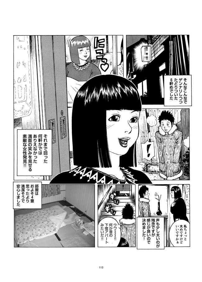 Sasurai Nippon Ero Kikou + - Page 114