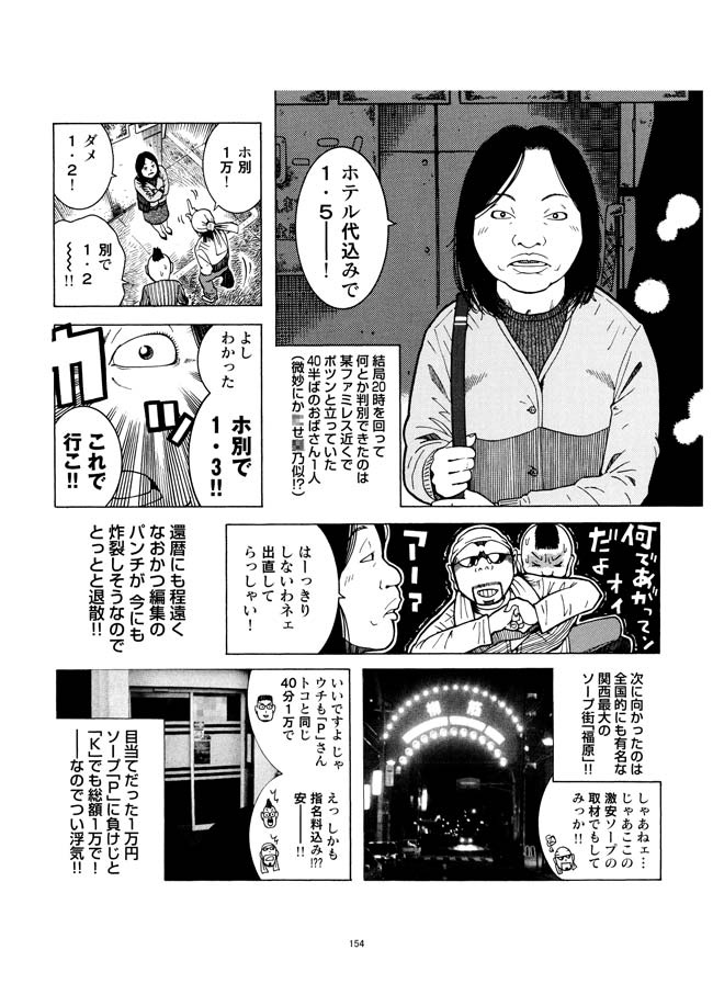 Sasurai Nippon Ero Kikou + - Page 155