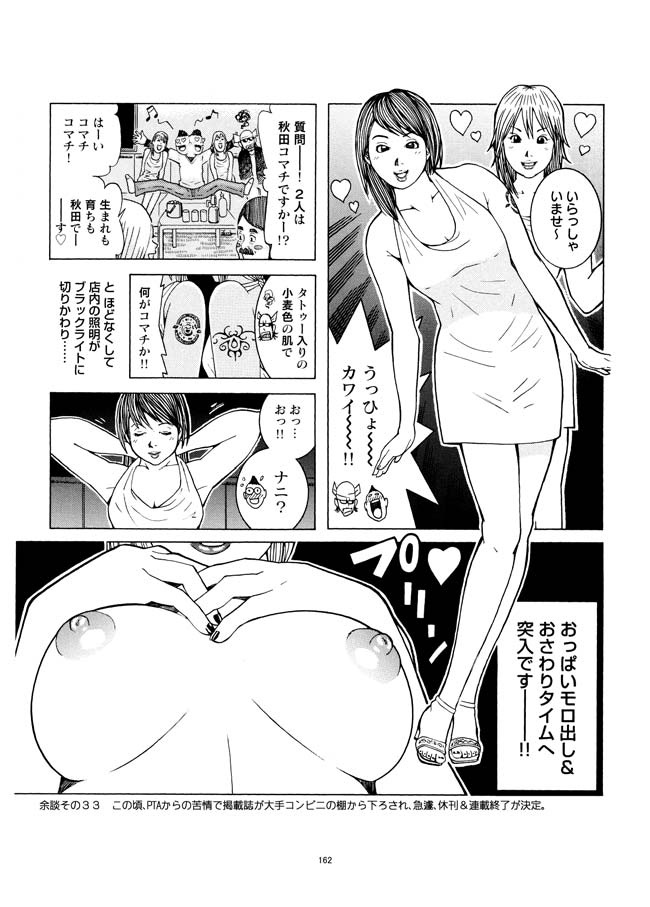Sasurai Nippon Ero Kikou + - Page 163